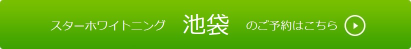 池袋のご予約はこちら