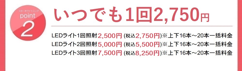 point2 �P��Q�C�T�O�O�~!! �ǉ�������؂Ȃ��B�R�[�X�ݒ�Ȃ��B ���@���̃V���v���ȗ����B�����񗈉@����R�[�X�_�񓙂͂���܂���B �P��Q�C�T�O�O�~�i�㉺�P6�{�`20�{�ꊇ�����jLED���C�g10���~1��Ǝ� �Q��S�C�X�P�O�~�i�㉺�P6�{�`20�{�ꊇ�����jLED���C�g10���~2��Ǝ� �R��V�C�Q�Q�W�~�i�㉺�P6�{�`20�{�ꊇ�����jLED���C�g10���~3��Ǝ�