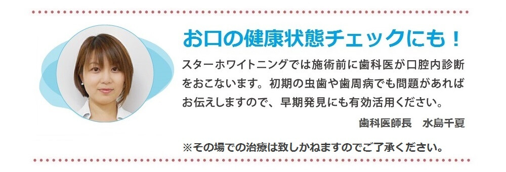 歯の健康状態のチェックにも！