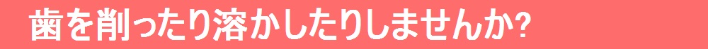 なぜ痛みを抑えられるの？