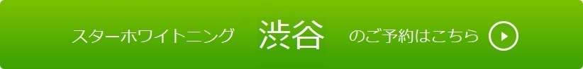 渋谷のご予約はこちら