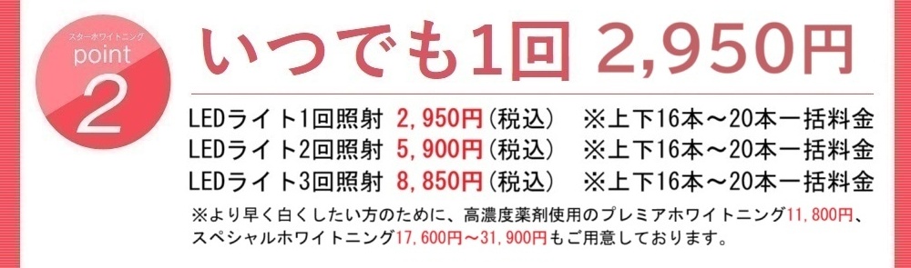 point2 �P��2,950�~!! �ǉ�������؂Ȃ��B�R�[�X�ݒ�Ȃ��B ���@���̃V���v���ȗ����B�����񗈉@����R�[�X�_�񓙂͂���܂���B �P��2,950�~�i�㉺�P6�{�`20�{�ꊇ�����jLED���C�g10���~1��Ǝ� �Q��S�C�X�P�O�~�i�㉺�P6�{�`20�{�ꊇ�����jLED���C�g10���~2��Ǝ� �R��V�C�Q�Q�W�~�i�㉺�P6�{�`20�{�ꊇ�����jLED���C�g10���~3��Ǝ�
