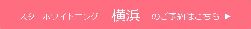 横浜のご予約はこちら