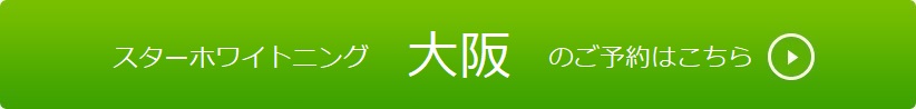 大阪のご予約はこちら